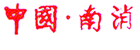 工程培训，智能化工程